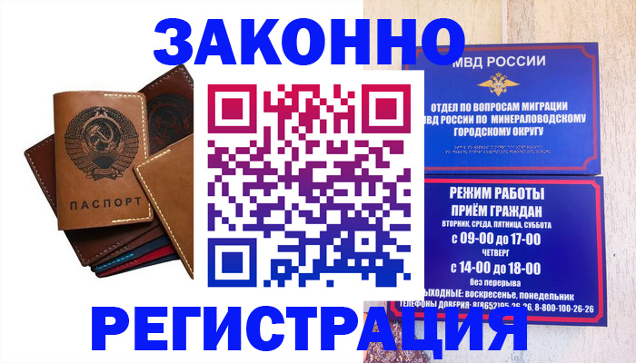 прописка для работы в Эртили